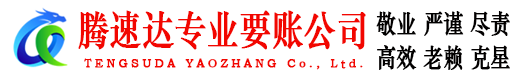 上高讨账公司